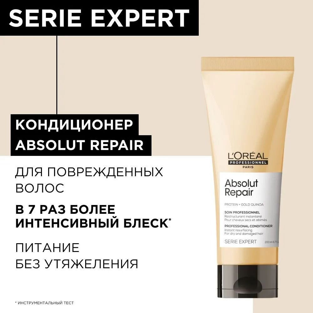 Смываемый уход Absolut Repair для восстановления волос #1