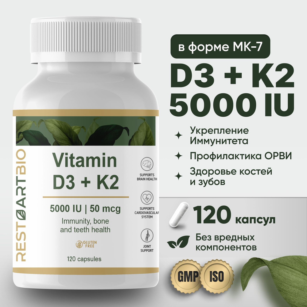Витамин Д3K2 RESTARTBIO 120 капсул без вредных компонентов vitamin Д3 5000 ME и K2 50 mcg  #1