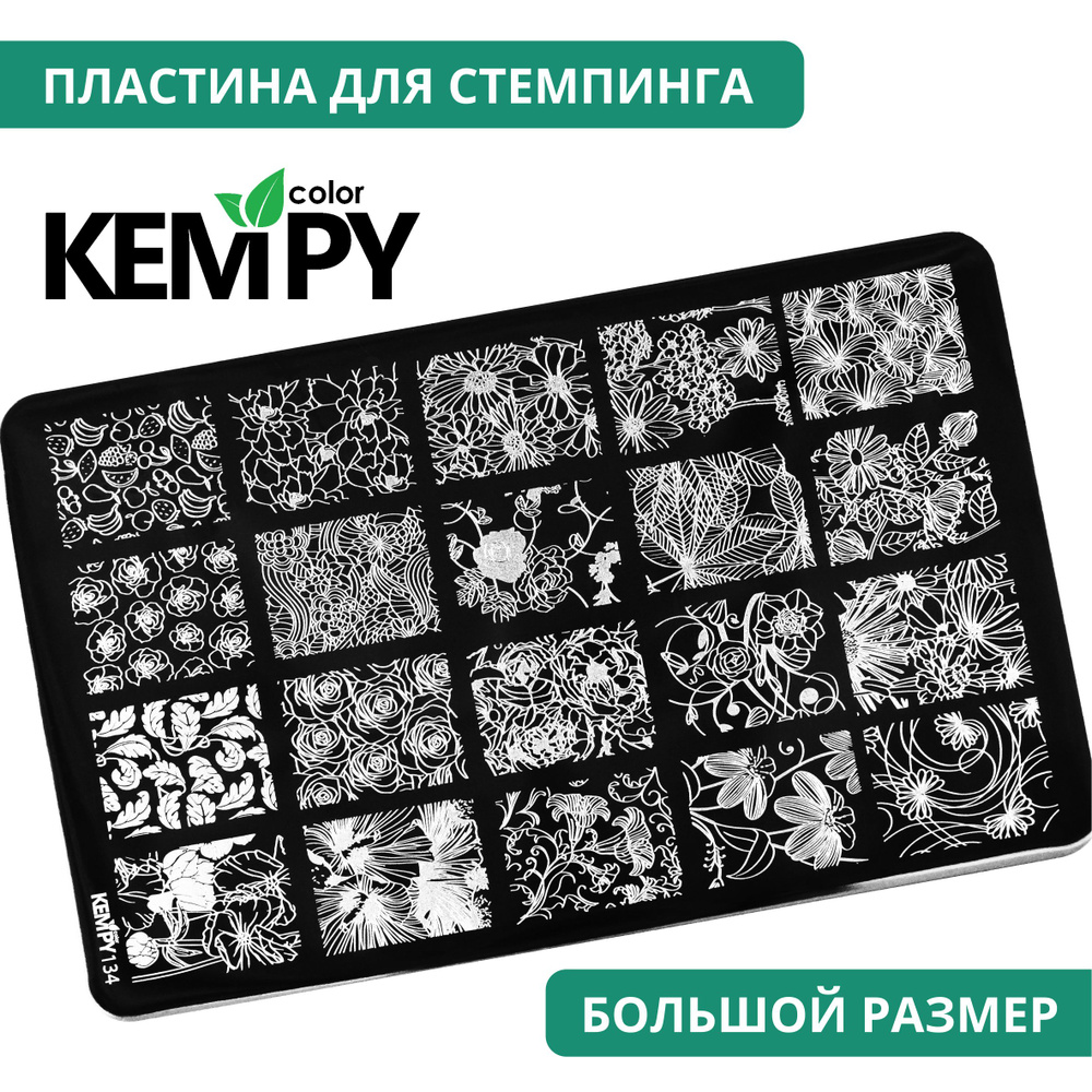 Kempy, Пластина для стемпинга XXL 134, металлический трафарет для ногтей цветы, веточки  #1