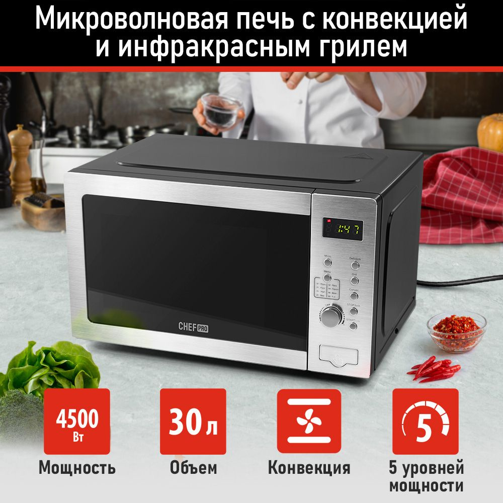 Микроволновая печь CHEF PRO CF-MW1953A - купить по низким ценам в  интернет-магазине OZON (1451660337)