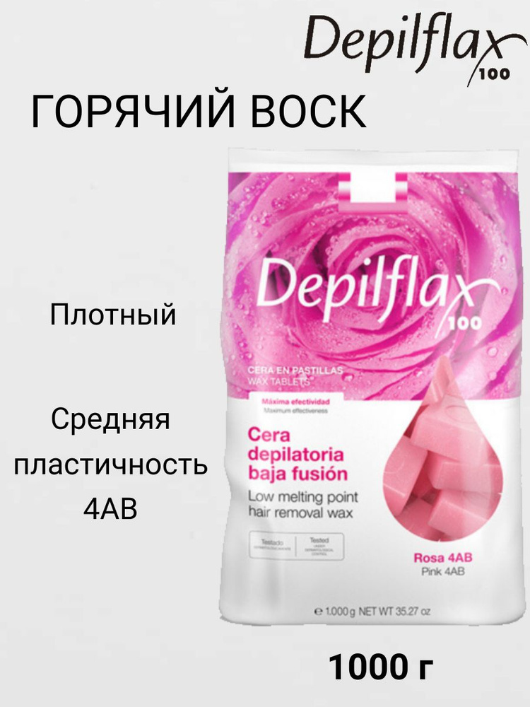 Depilflax Воск для депиляции горячий в брикетах Розовый, 1 кг  #1