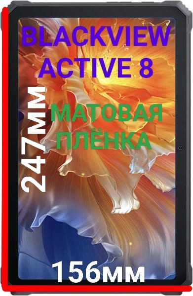 Защитная плёнка для планшета Blackview Active 8/ Active 8 Pro матовая гидрогелевая самовосстанавливающаяся #1