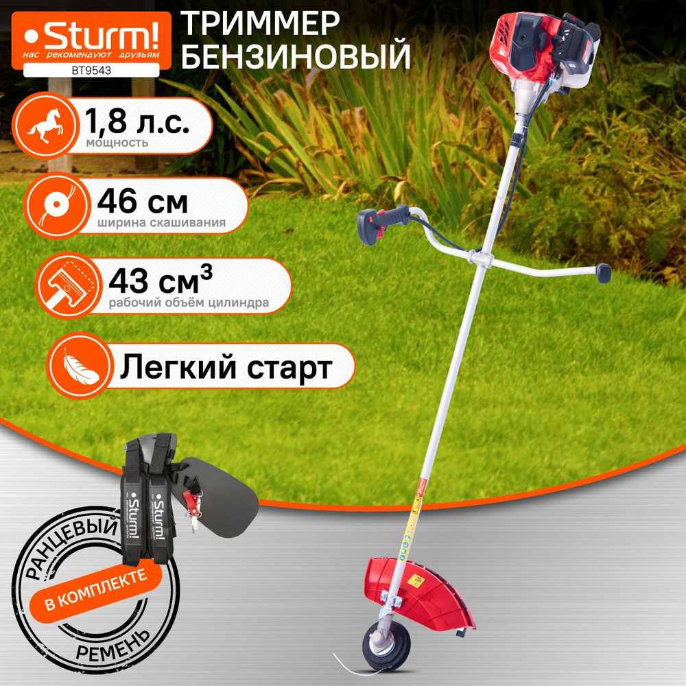 Триммер бензиновый Sturm! BT9543 #1