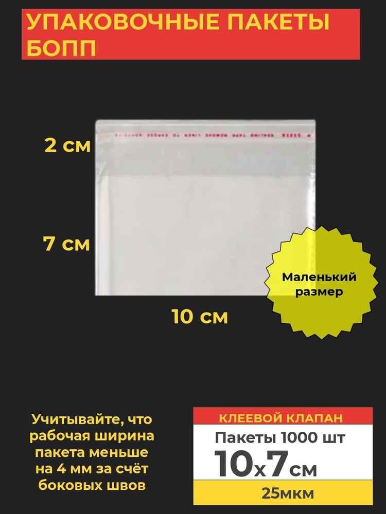 VA-upak Пакет с клеевым клапаном, 10*7 см, 1000 шт #1