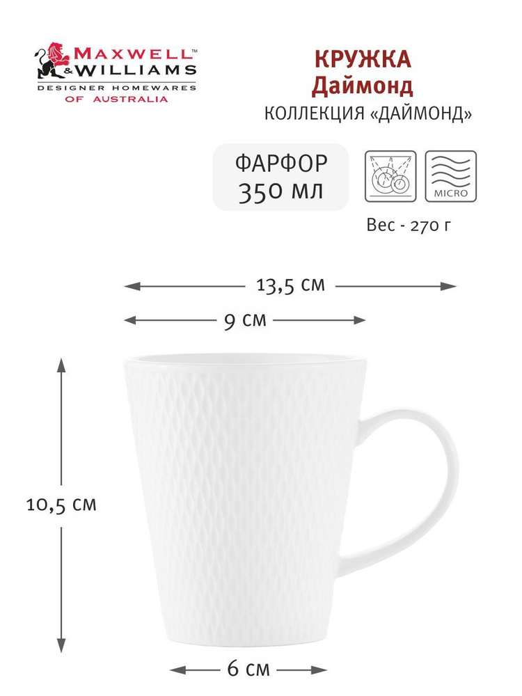 Набор кружек из 2х штук 350 мл из фарфора Даймонд Maxwell & Williams  #1