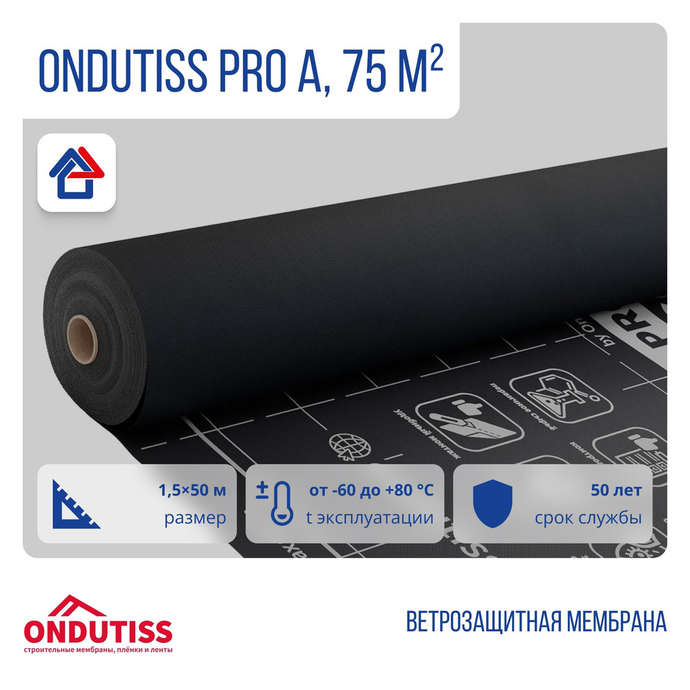 Ондутис Про А 75м2 ветрозащита Ondutiss PRO A #1