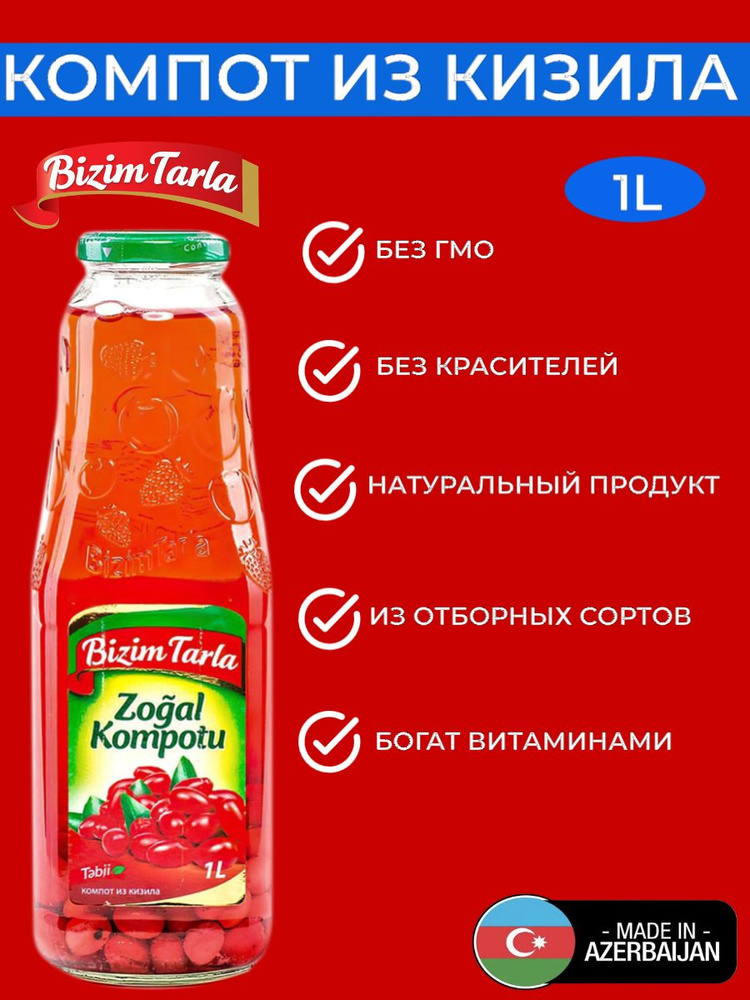 Компот Bizim Tarla из Кизила 1Х1000 мл #1