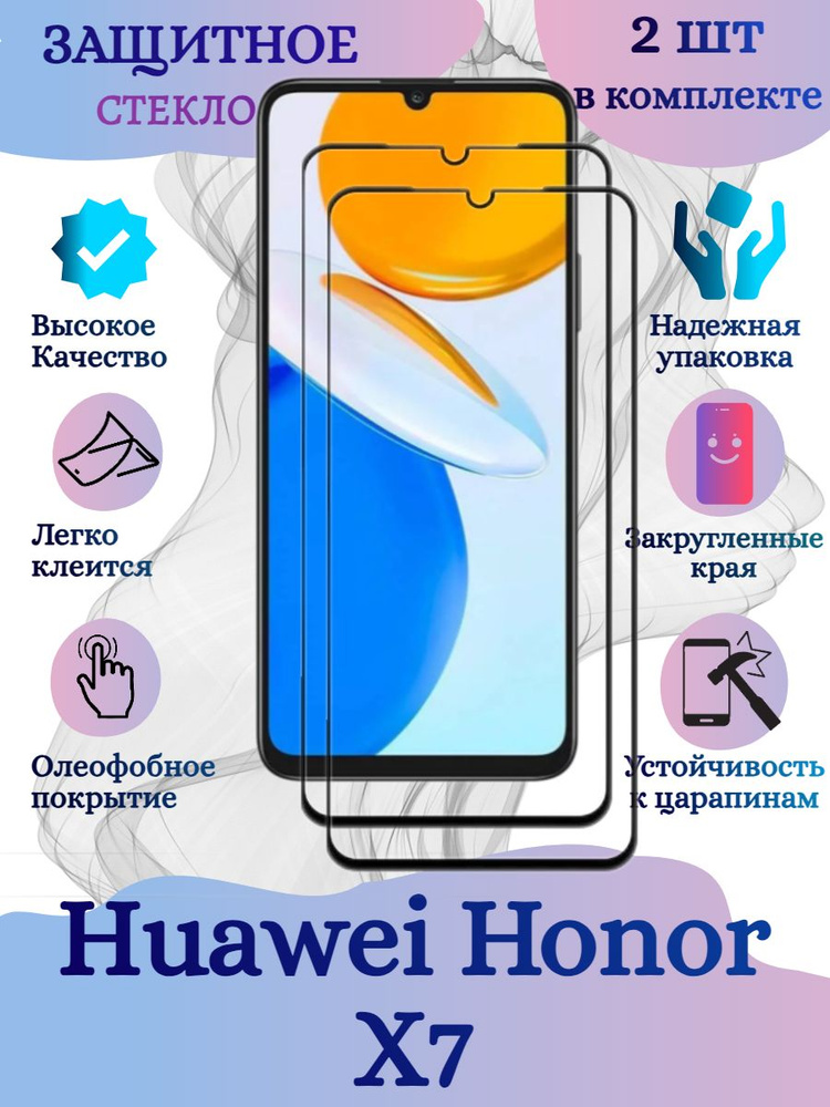 (Комплект 2 шт) Защитное стекло для Huawei Honor X7 , черный цвет, на весь экран  #1