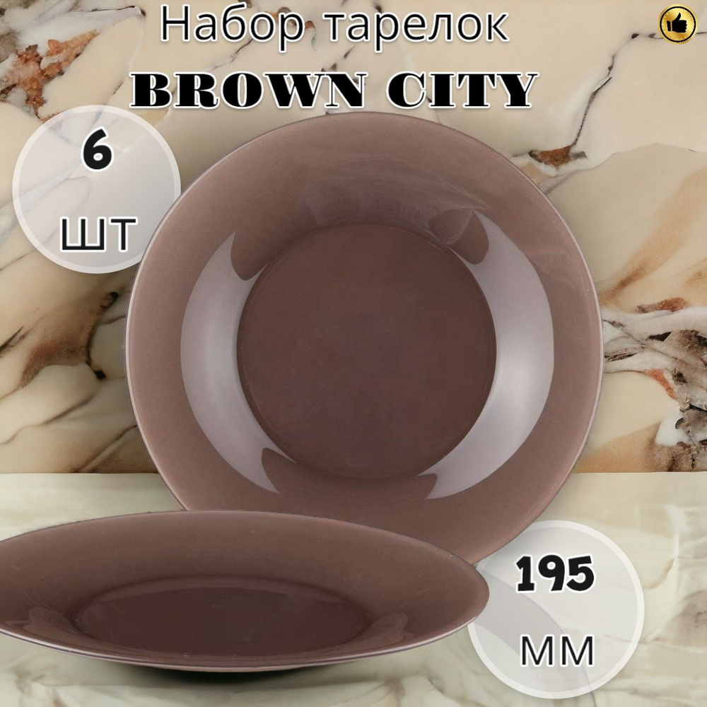 Тарелки набор BROWN CITY 195 мм, 6 штук #1