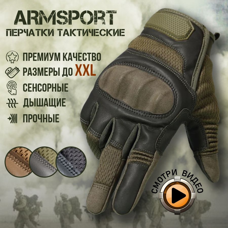 Armsport Накладки для единоборств, размер: L #1