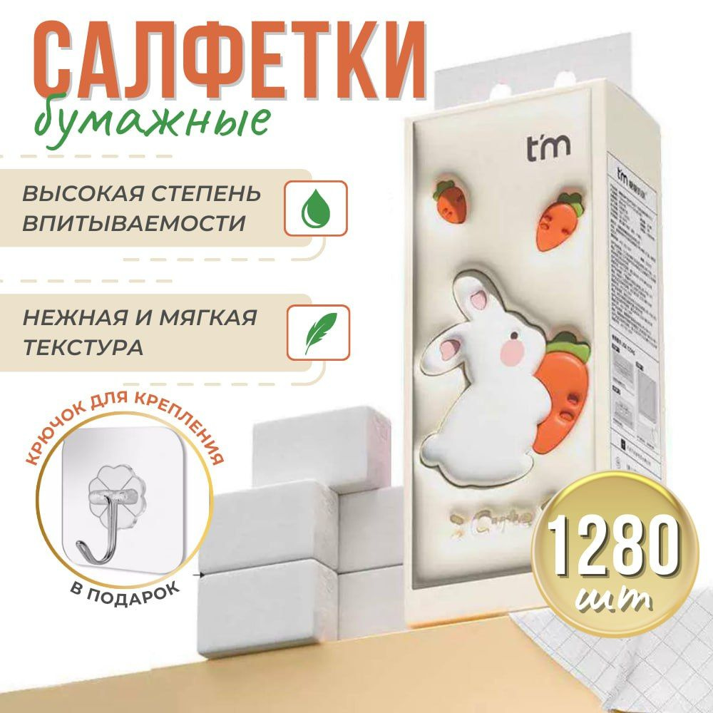 Бумажные салфетки универсальные 1280 шт. #1