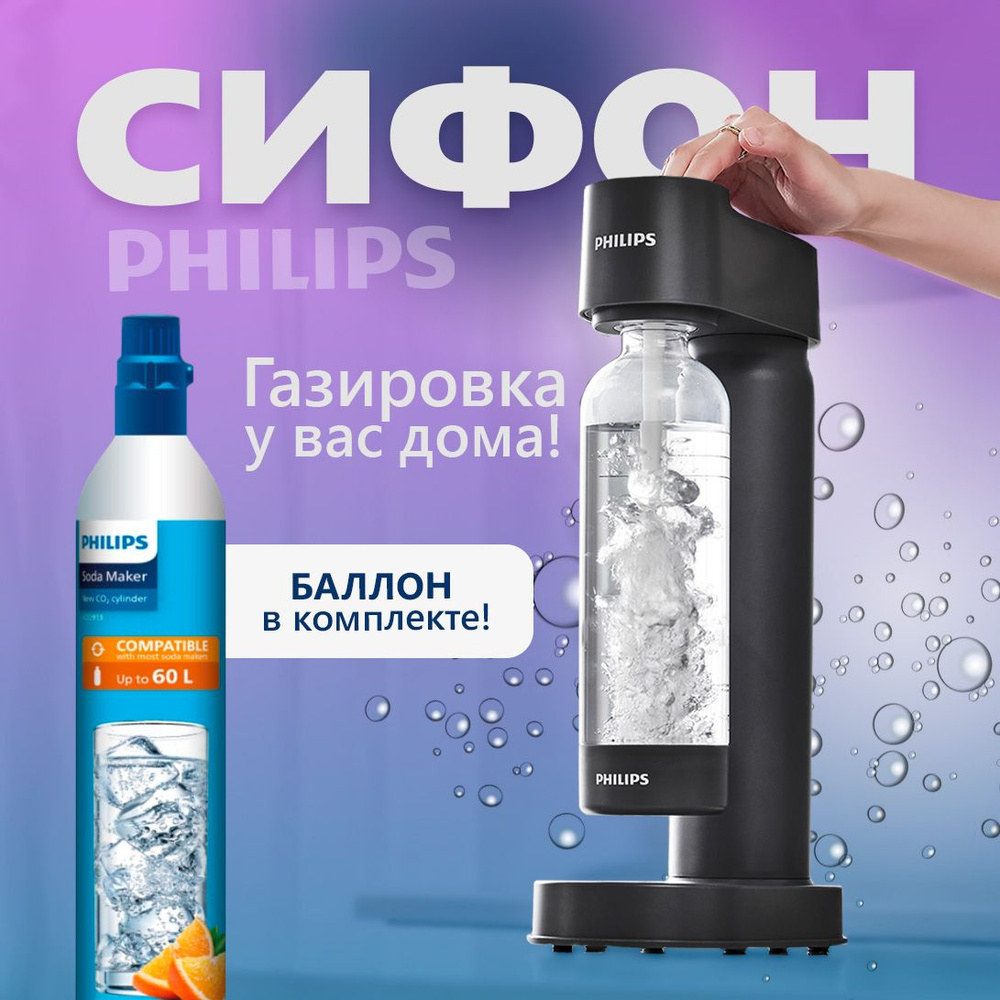 Сифон для газирования воды Philips GoZero Lite с баллоном, черный  #1