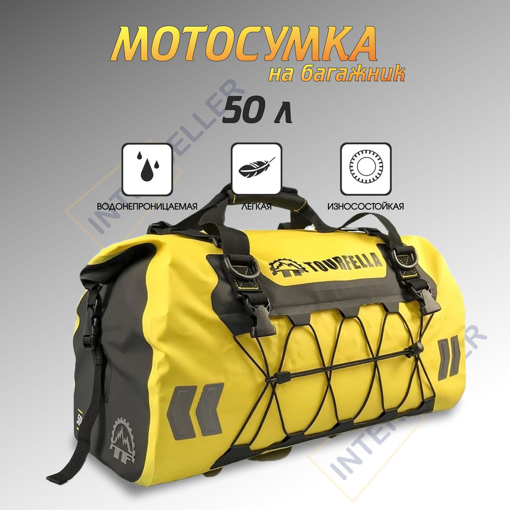 Сумка спортивная для мотоцикла 50 л #1