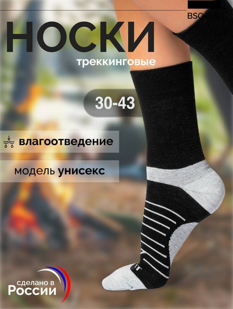 Термоноски BSOCKS, 1 пара #1