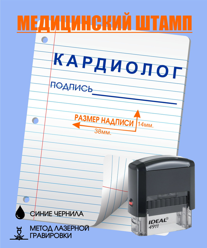 Штамп для врача с подписью, Кардиолог, размер 38*14, автоматический, врачебная печать  #1