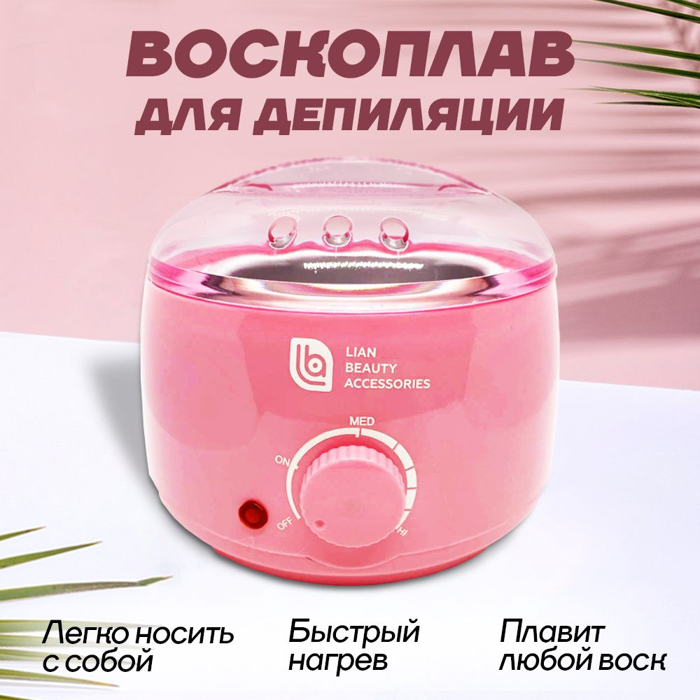 Воскоплав для депиляции баночный с термостатом Pro wax 100 розовый 400мл Lian Beauty Acessories  #1