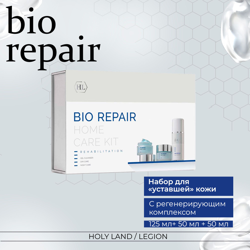 Holy Land Bio Repair Kit Набор косметики для ухода, для "уставшей" стрессированной кожи  #1