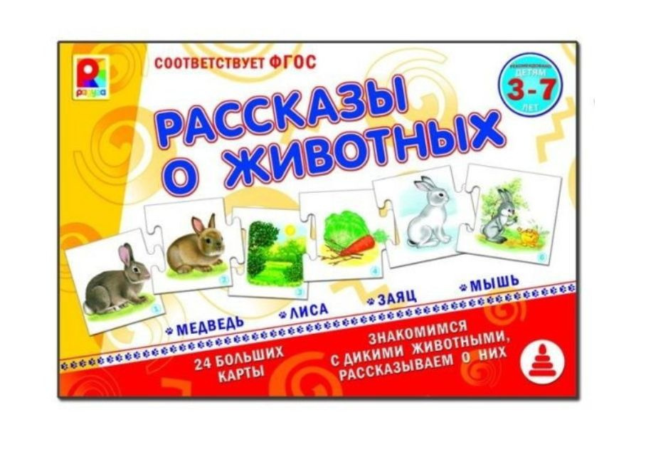 Настольная игра Рассказы о животных #1