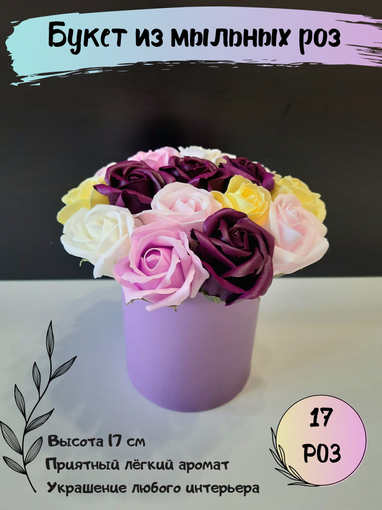 Букет из мыльных цветов в шляпной коробке, розы из мыла #1