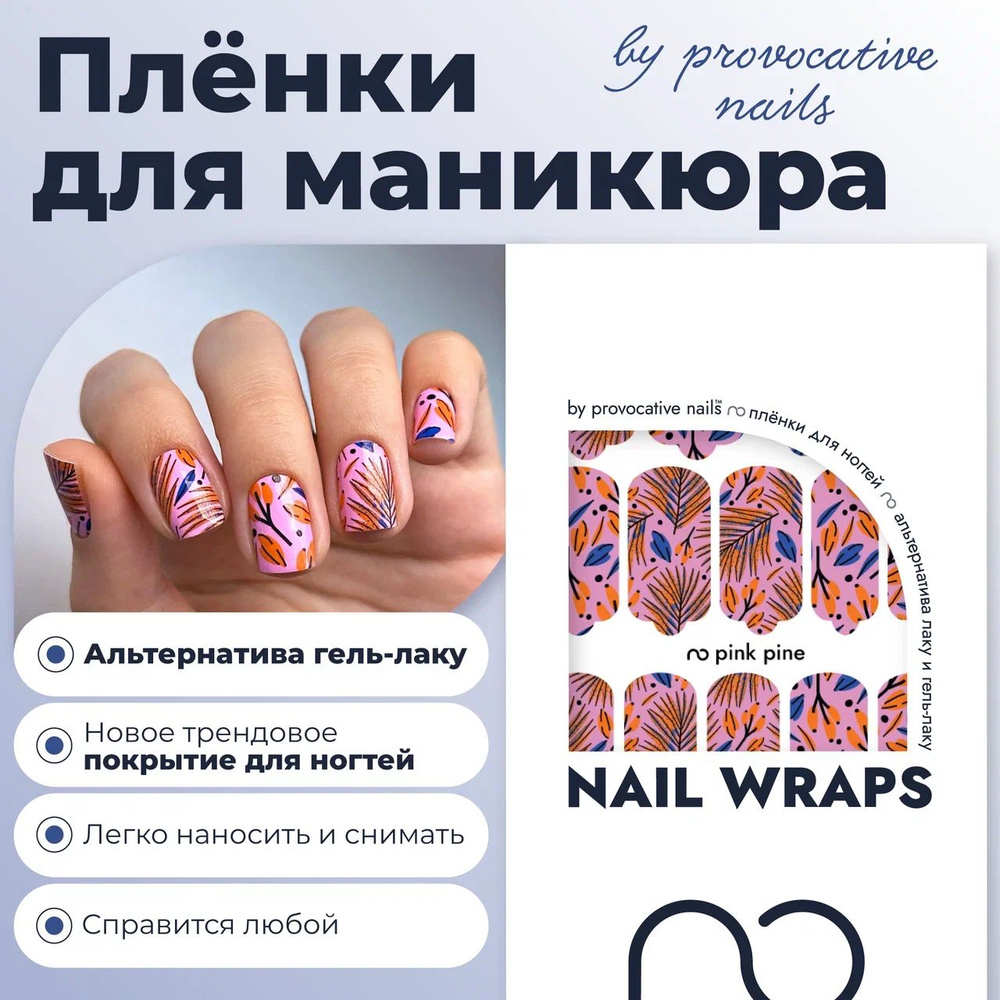 Пленки для маникюра by provocative nails - Pink pine #1