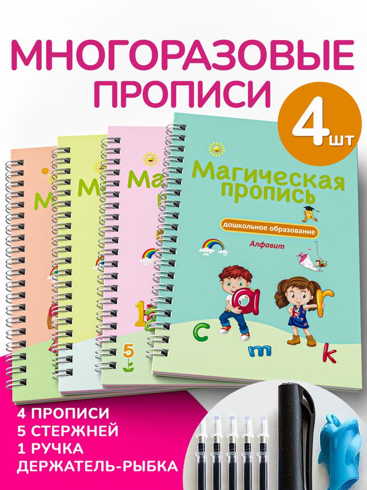 Набор из 4х развивающих многоразовых прописей с углублениями для детей 3 4 5 6 7 лет на русском языке, #1