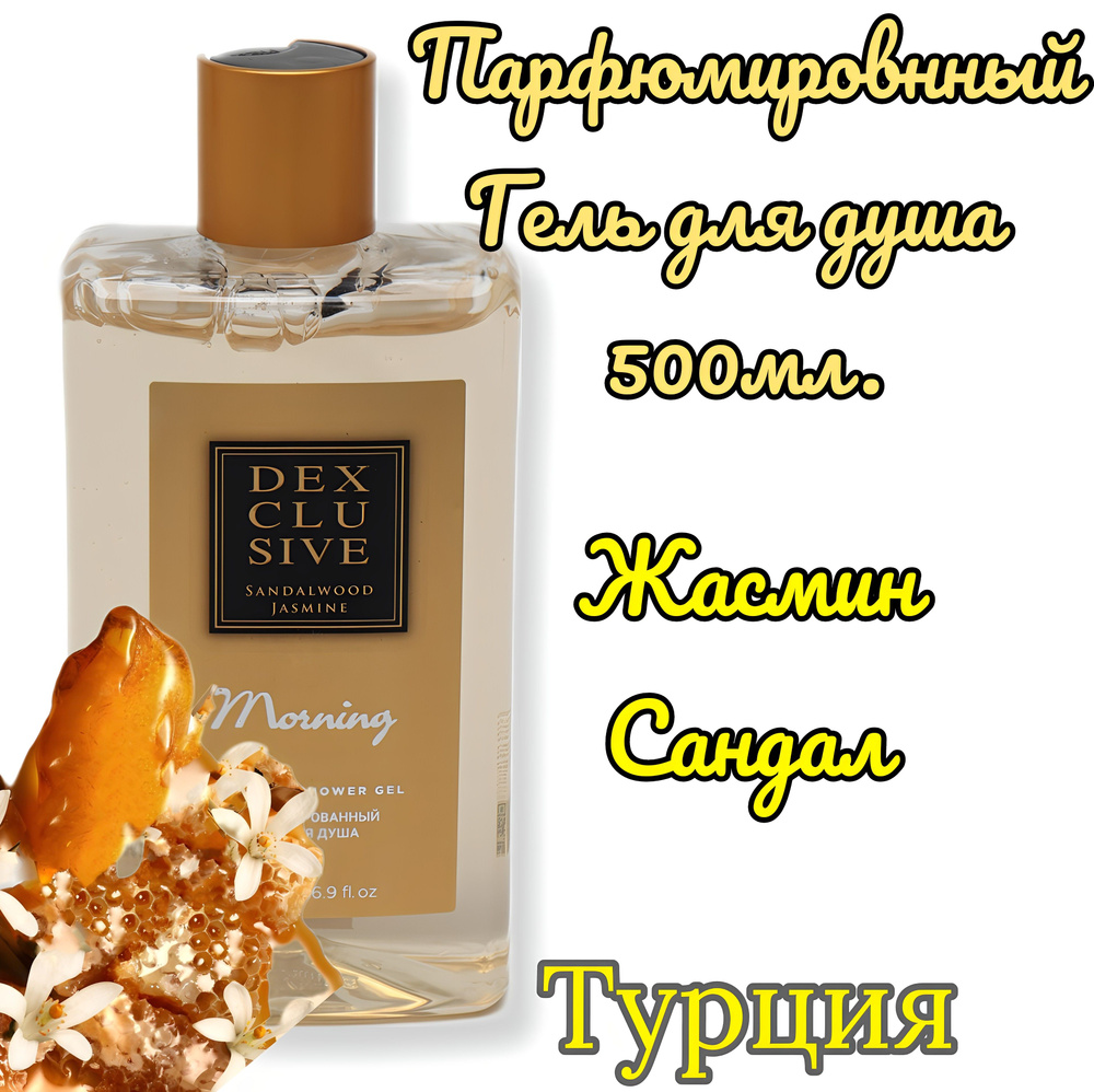 Гель для душа парфюмированный ТУРЦИЯ 500мл. #1