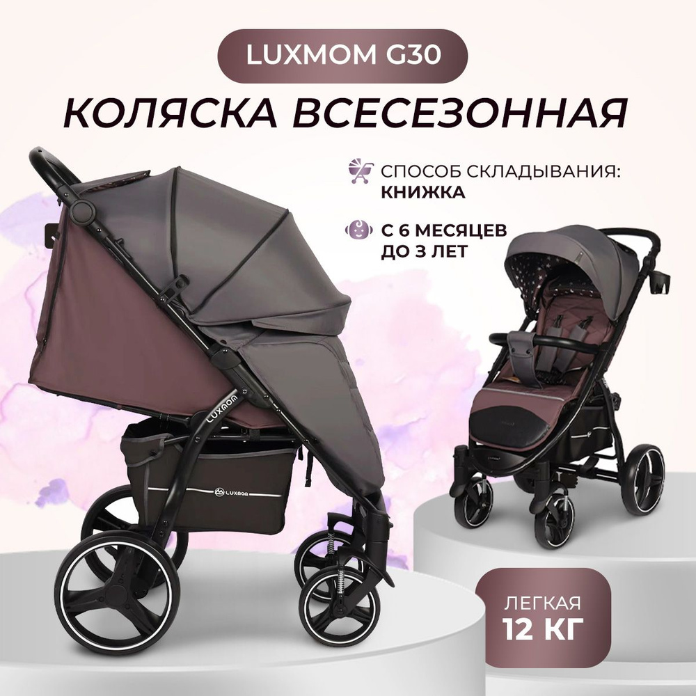 Детская прогулочная коляска LUXMOM G30 #1