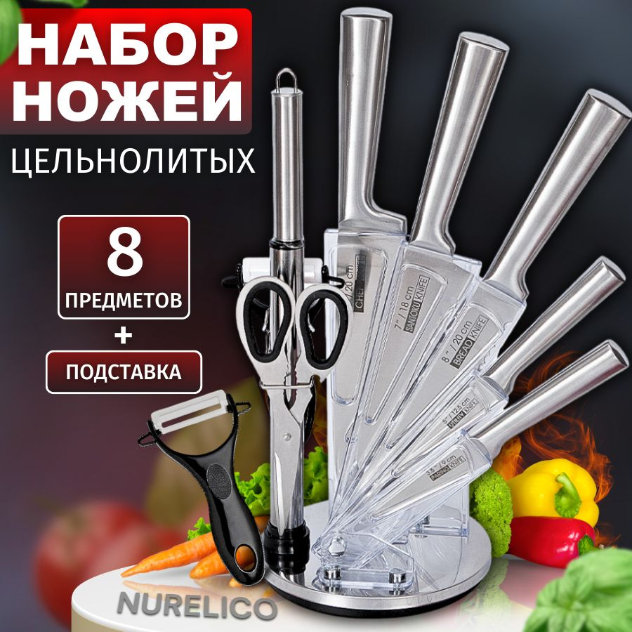 Ножи кухонные набор на подставке цельнолитые из 9 предметов  #1