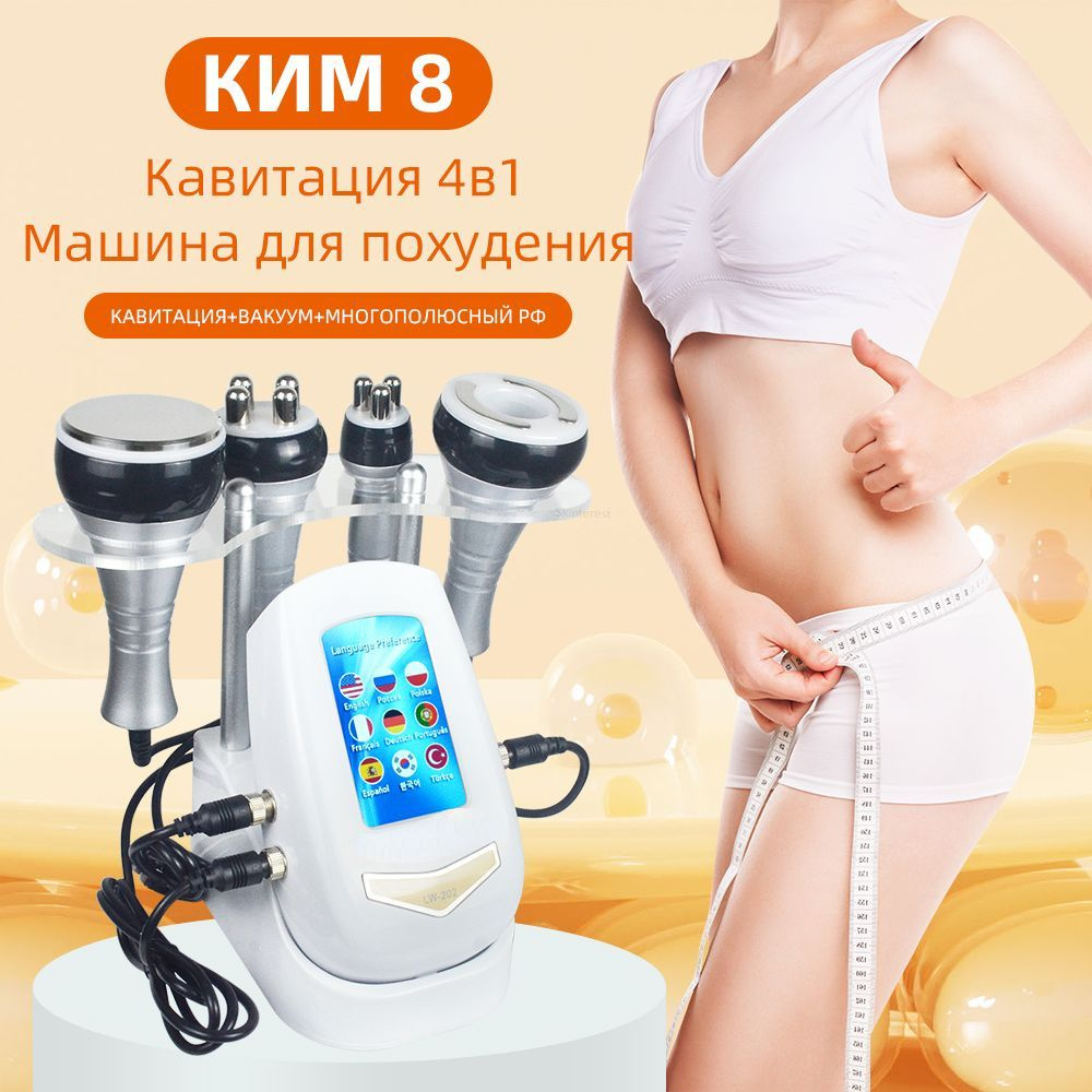 NourishBelle Косметологический комбайн КИМ 8 4 в 1 40k/ультразвуковая кавитация  #1