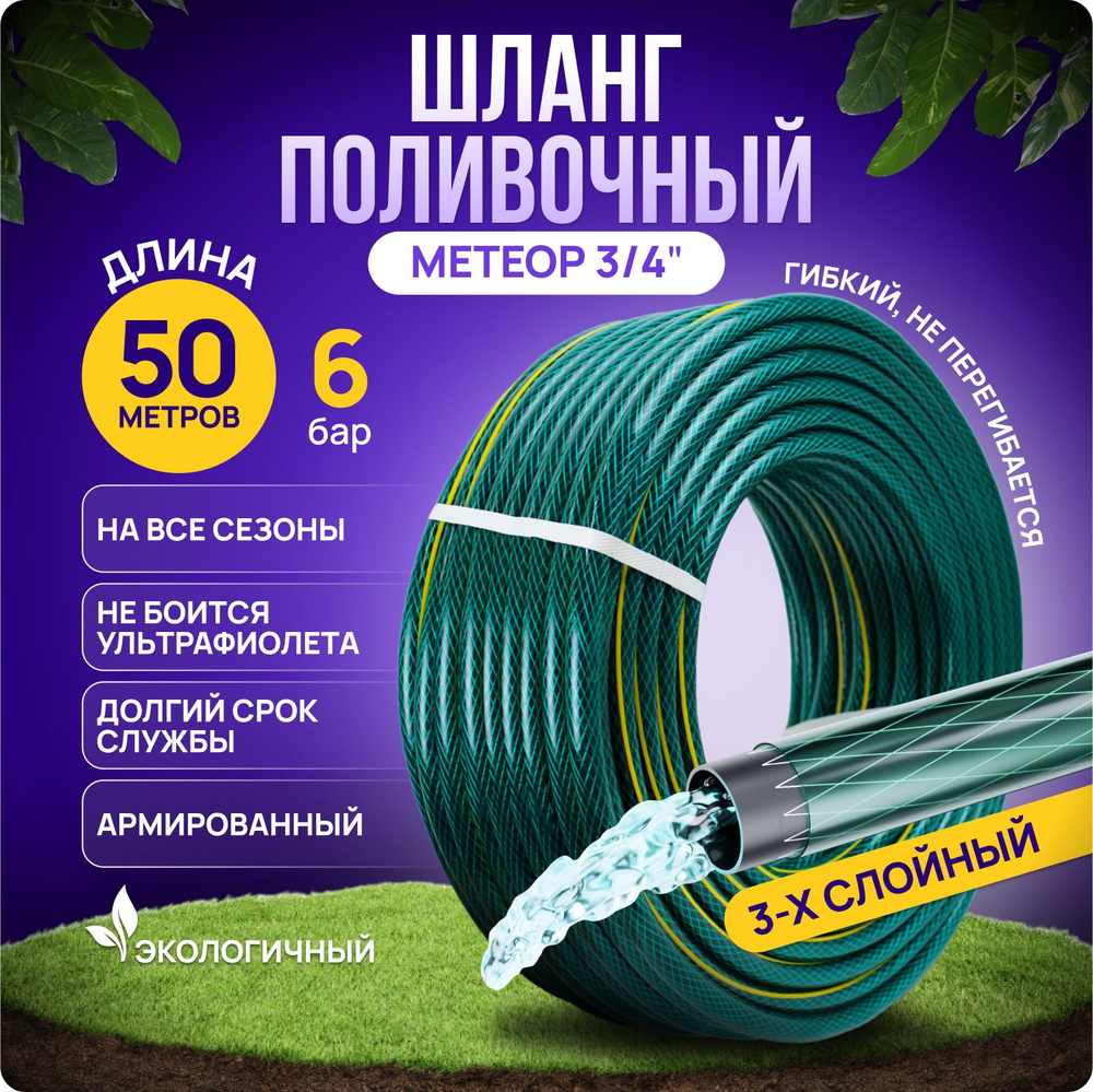 Шланг поливочный садовый Forplast 3/4 19 мм бухта 50 м армированный резиновый для полива  #1