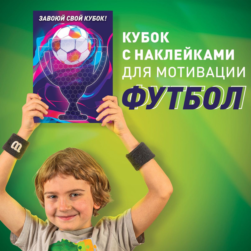 Наклейки оценки для детей ФУТБОЛ - детские наклейки футбольный мяч  #1