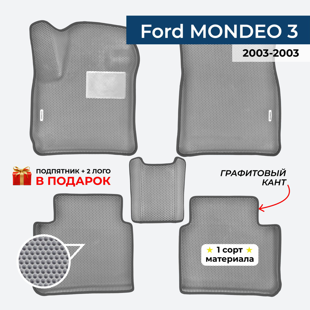 EVA ЕВА коврики с бортами для Ford Mondeo 3 2000-2003 Форд Мондео 3 #1