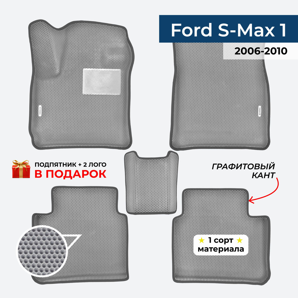 EVA ЕВА коврики с бортами для Ford S-Max 2006-2010 Форд С Макс #1
