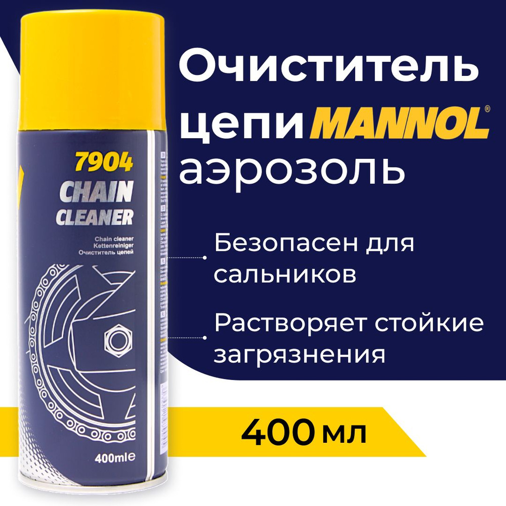 Очиститель цепи мотоцикла, велосипеда Mannol 7904 Chain Cleaner 400мл аэрозоль  #1