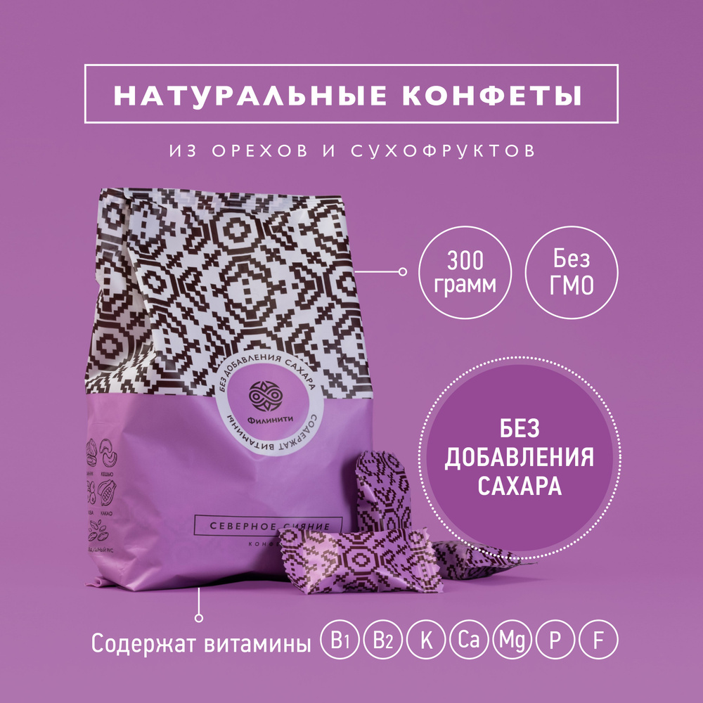 Конфеты неглазированные из сухофруктов и орехов Северное сияние , 300 г  #1