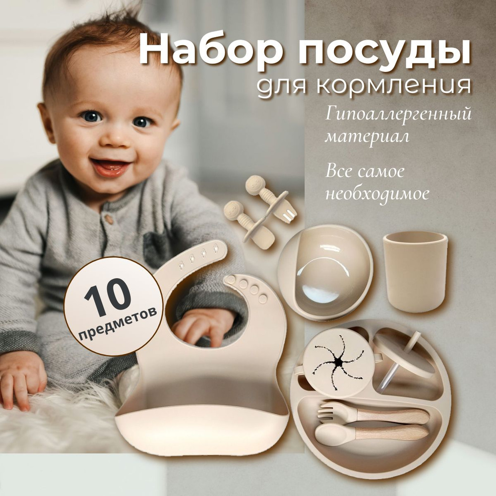 Набор детской посуды для кормления / силиконовая посуда для малышей  #1