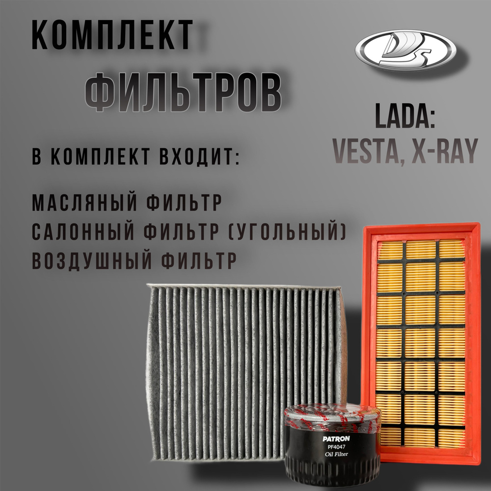 Комплект фильтров на автомобиль LADA X-RAY, DACIA: Logan II, Sandero, Kaptur 2012-/RENAULT: Clio IV 2012-/ #1
