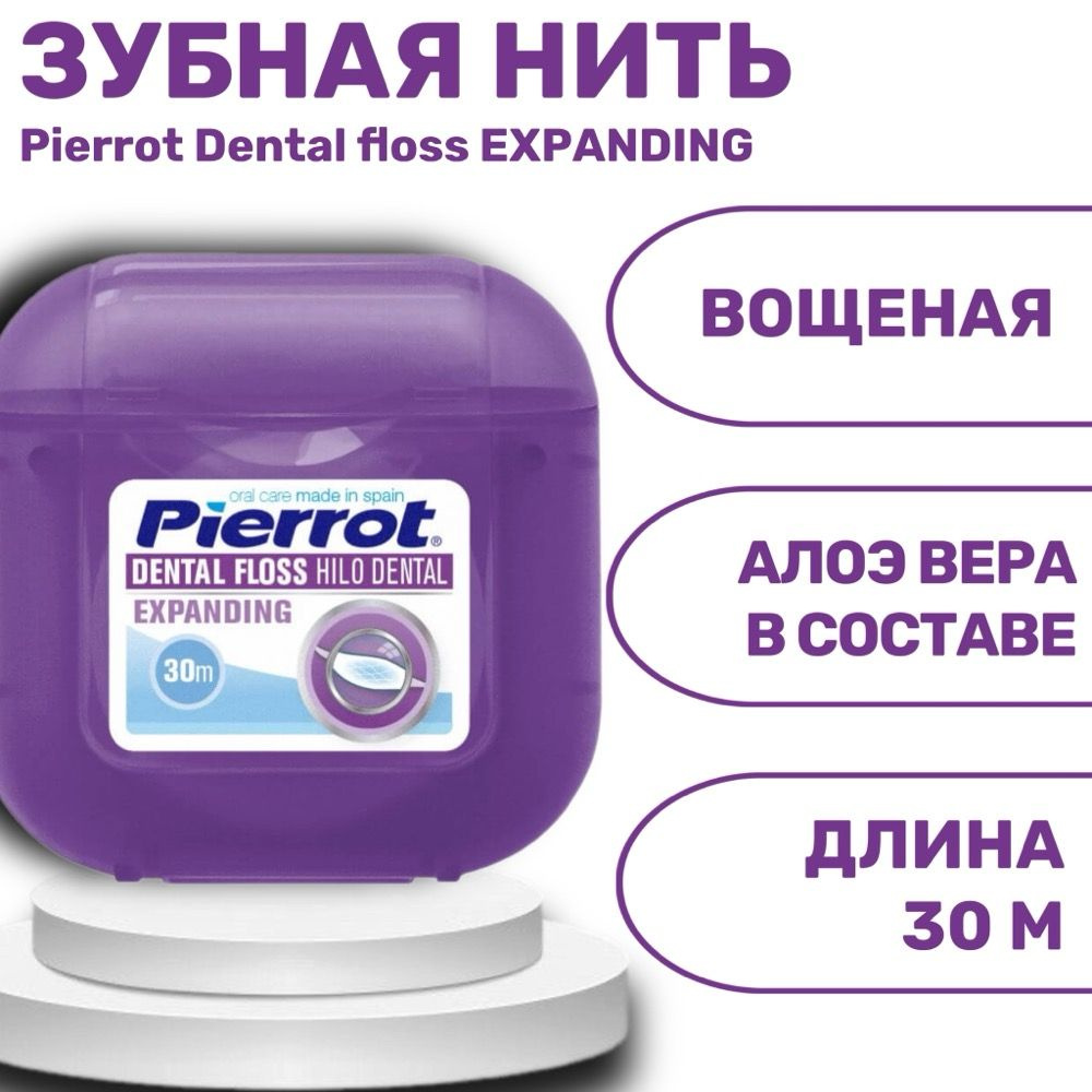 Вощеная зубная нить Pierrot Dental floss EXPANDING 30 м #1