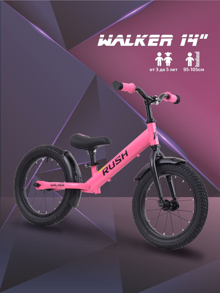 Беговел 14" RUSH HOUR WALKER рост 95-105 см розовый. Детский транспорт для малышей 3, 4 года 5 лет велобег #1