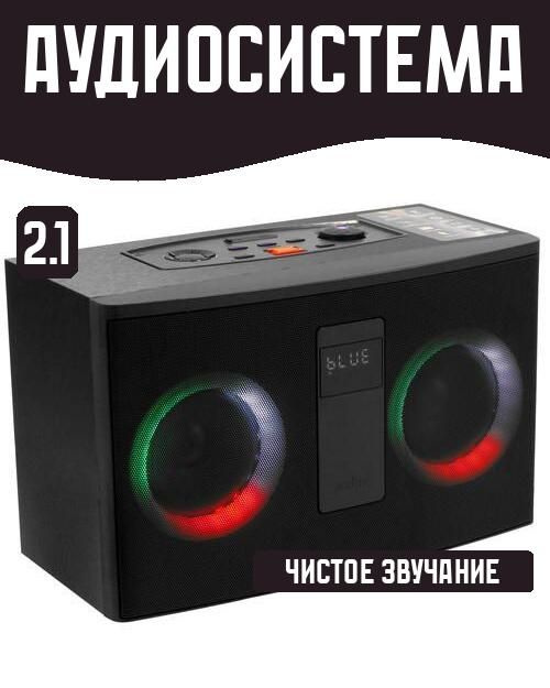 Аудиосистема 2.1 #1