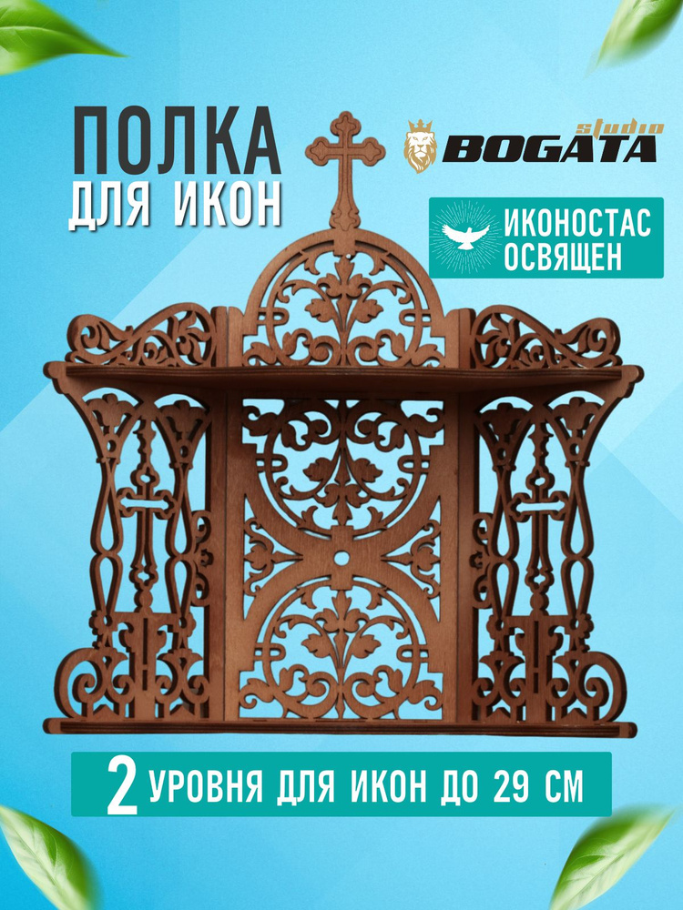 Полка для икон угловая, иконостас настенный, домашний иконостас BOGATAstudio  #1