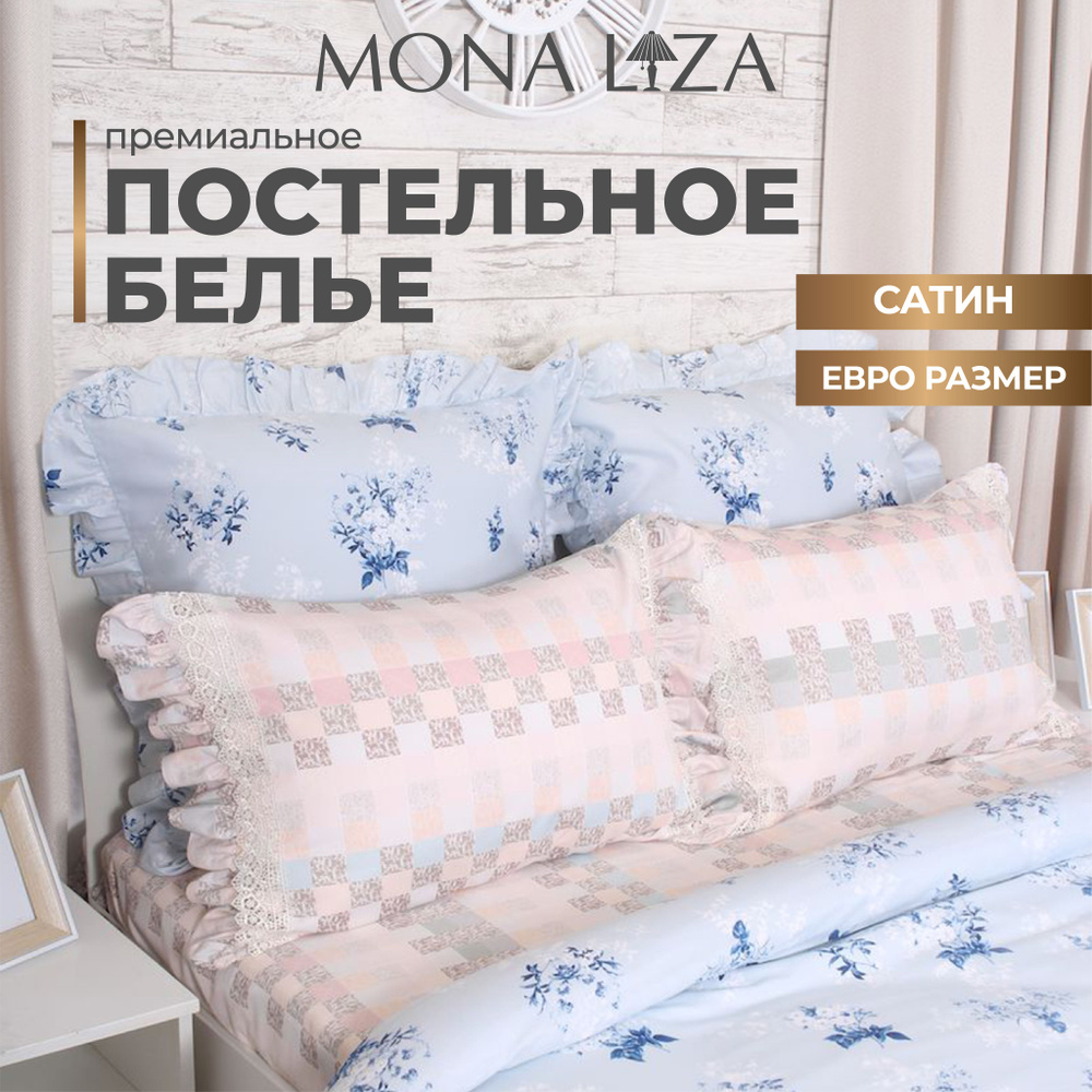 Комплект постельного белья евро Mona Liza "Premium Provence" из сатин blue мерсеризованный с антиусадочной #1