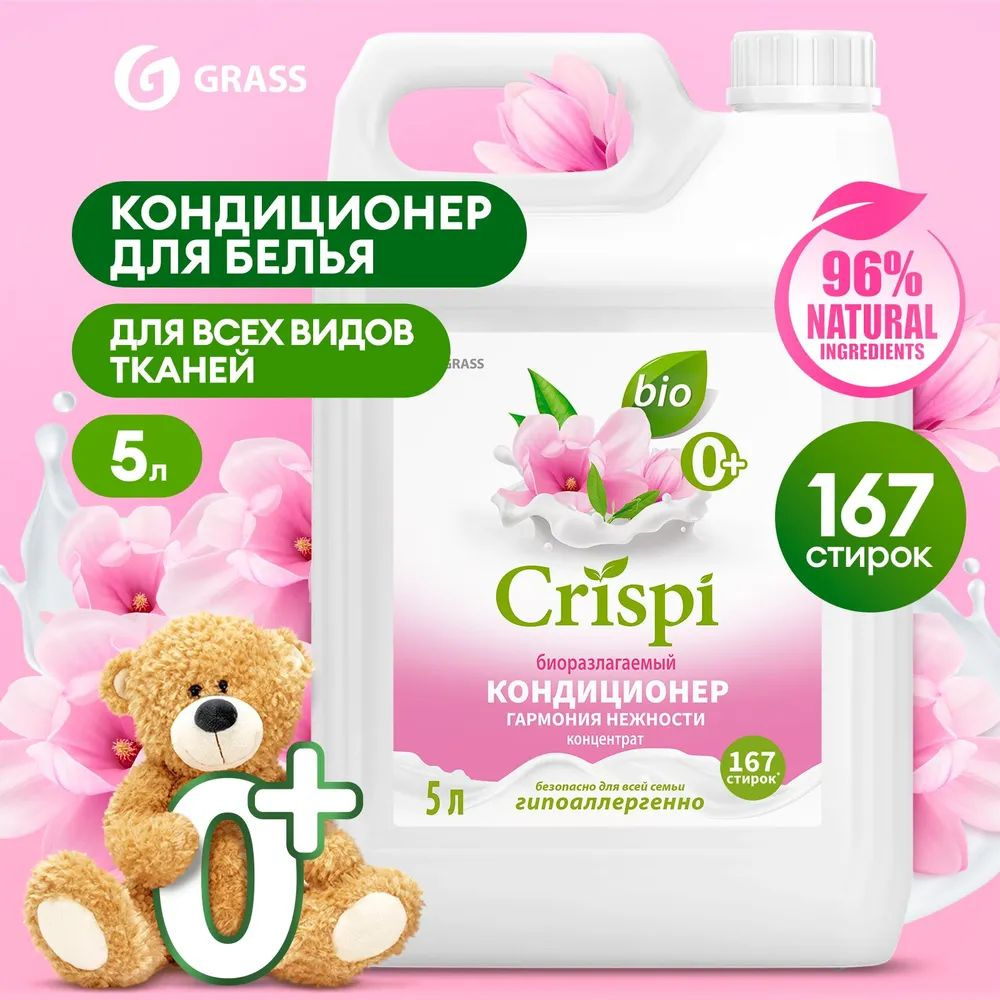 GRASS Кондиционер-ополаскиватель для стирки CRISPI Гармония нежности, гипоаллергенный, концентрированный, #1