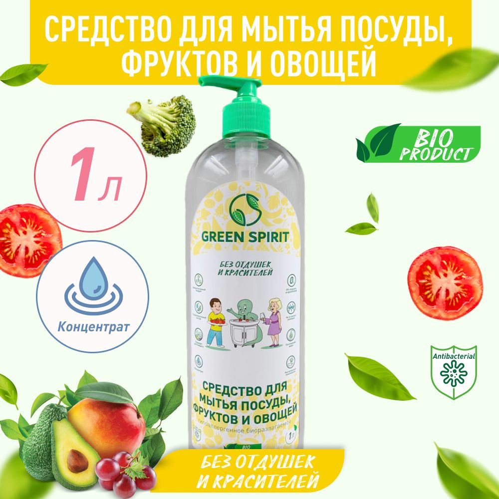GREEN SPIRIT, Средство для мытья посуды, фруктов и овощей, 1 литр  #1