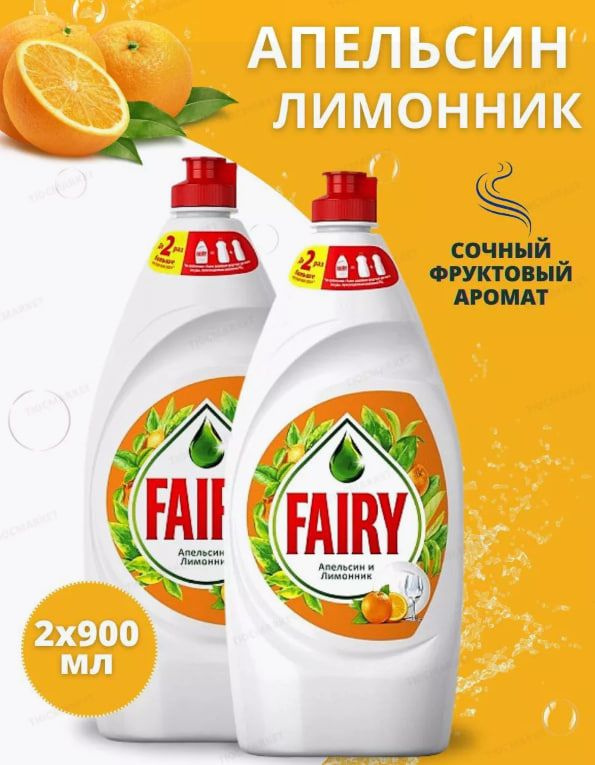 Fairy Средство для мытья посуды "Апельсин и Лимонник" 900мл, 2 шт  #1