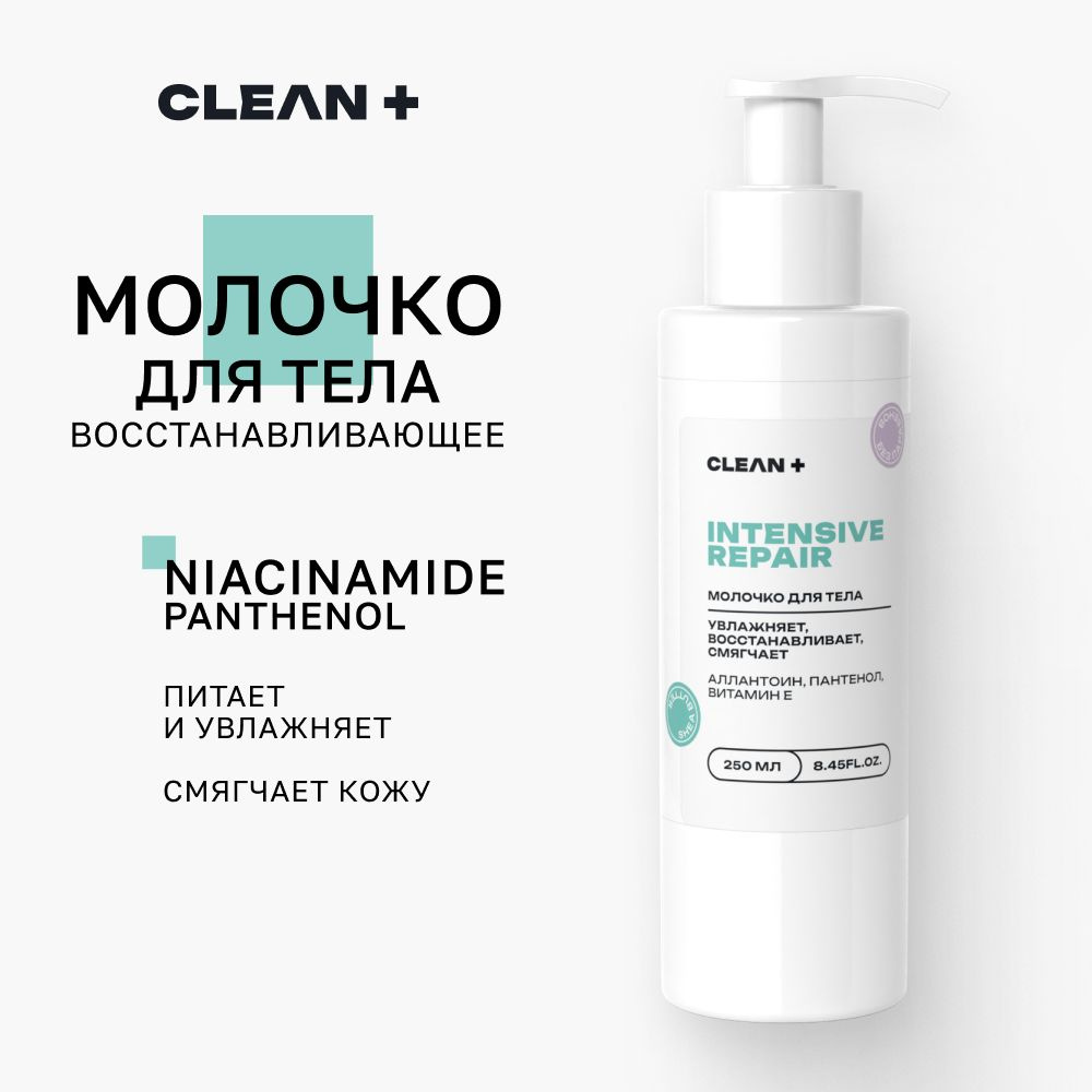 Cleanplus Увлажняющее молочко для тела, рук и ног, 250 мл #1