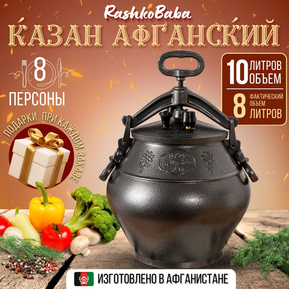 Rashko Baba ltd Казан, 10 л #1