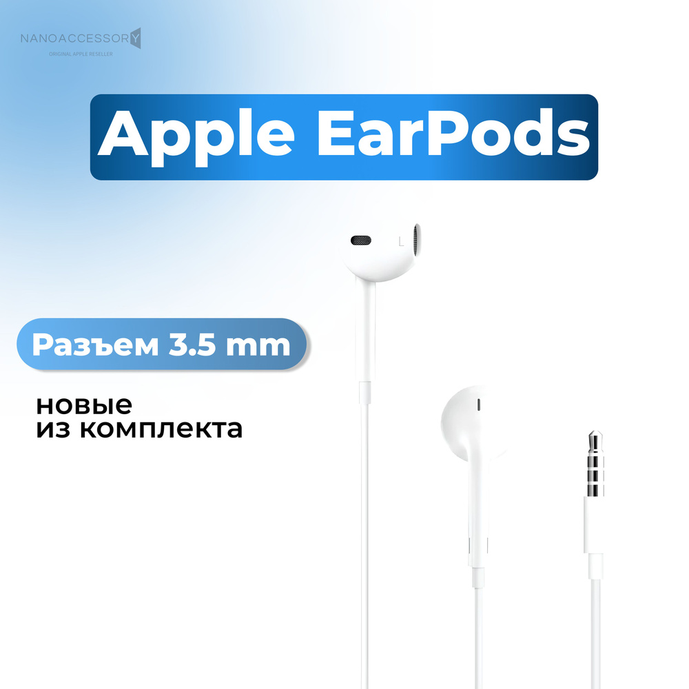 Наушники проводные гарнитура Apple EarPods c разъемном 3.5 mm #1