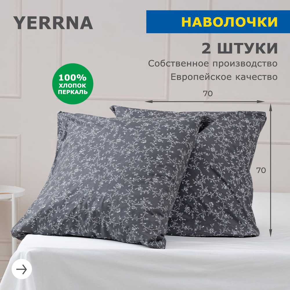 Наволочки 70х70, 2 шт, хлопок натуральный, перкаль, подходит для подушек, подушки икея, постельного IKEA #1