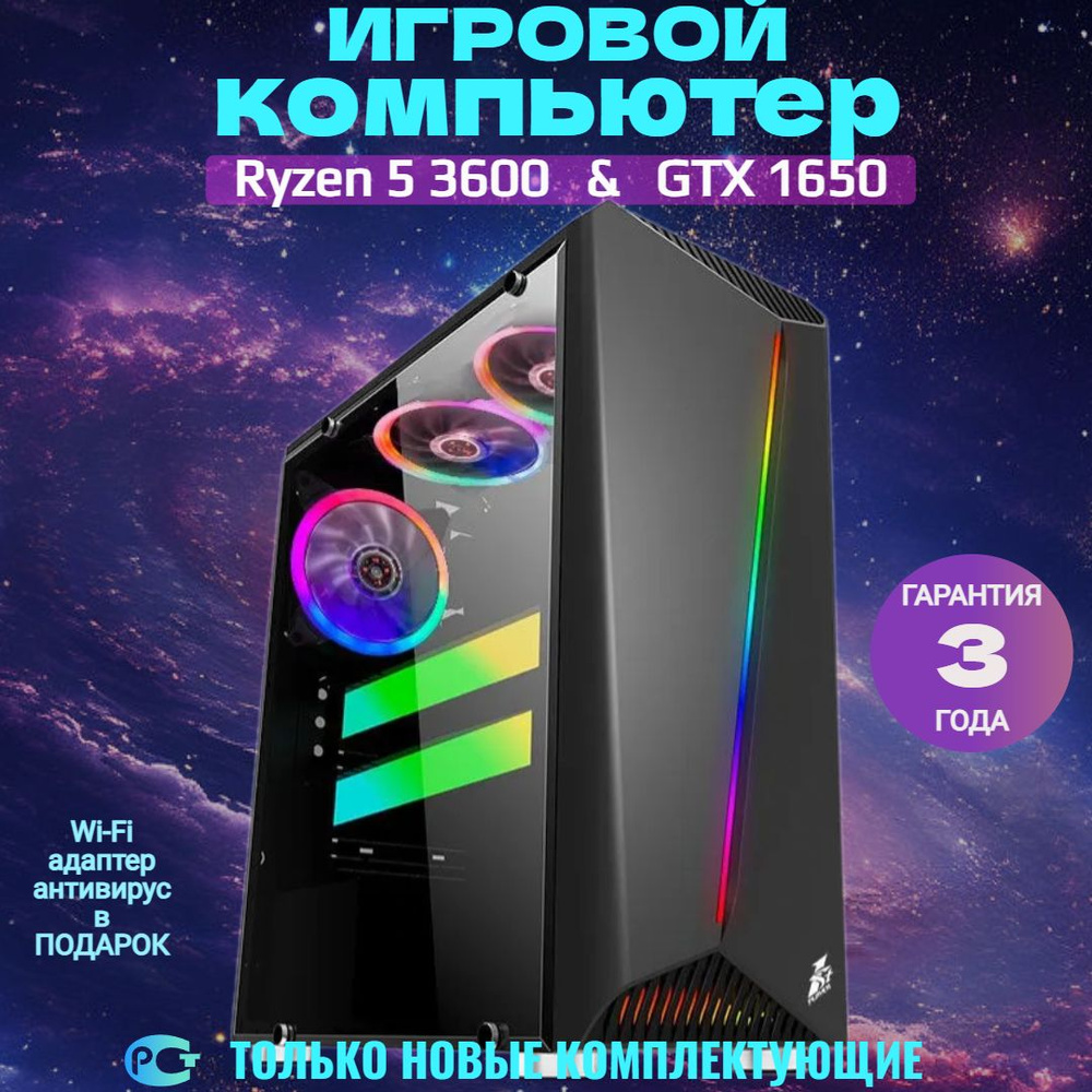 Compday Системный блок Star (AMD Ryzen 5 3600, RAM 16 ГБ, SSD 250 ГБ, HDD 1000 ГБ, NVIDIA GeForce GTX #1